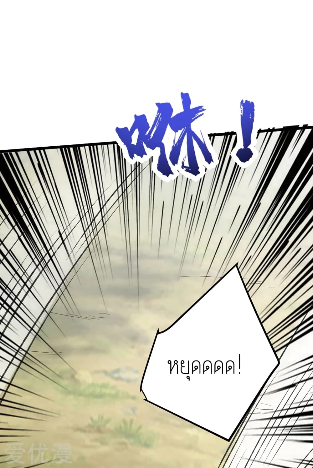 Rise of The Demon King ตอนที่ 139 แปลไทย รูปที่ 44