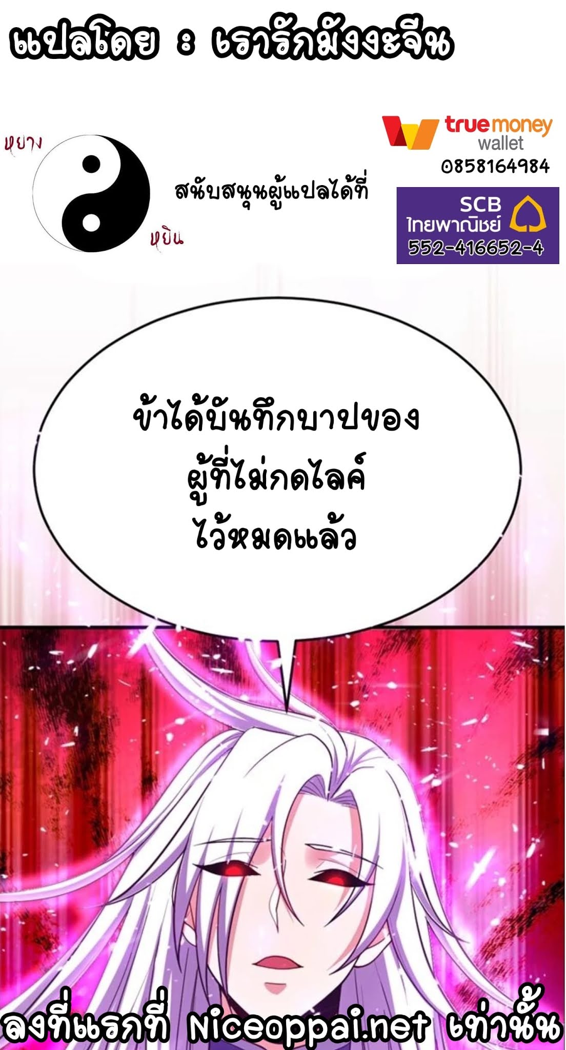 Rise of The Demon King ตอนที่ 139 แปลไทย รูปที่ 48