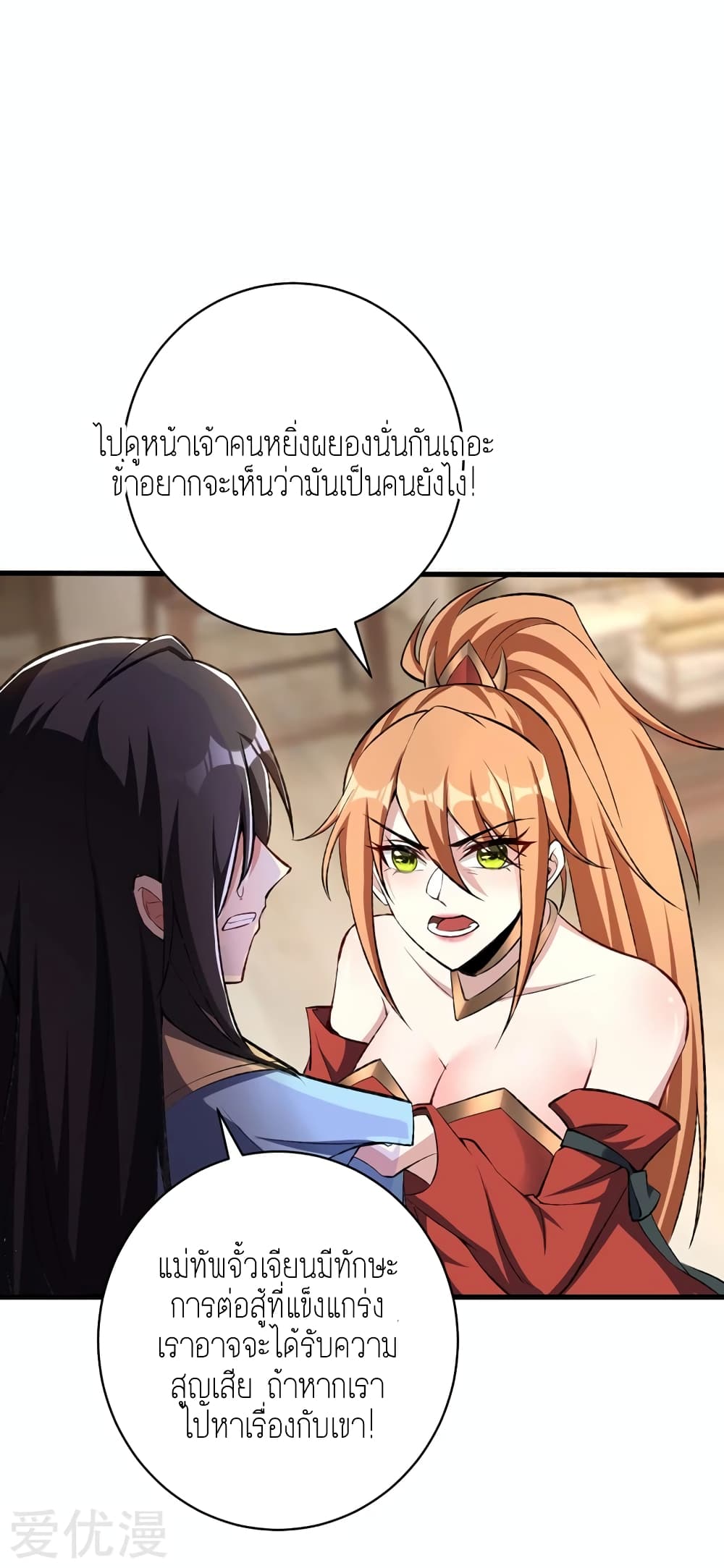 Rise of The Demon King ตอนที่ 139 แปลไทย รูปที่ 5