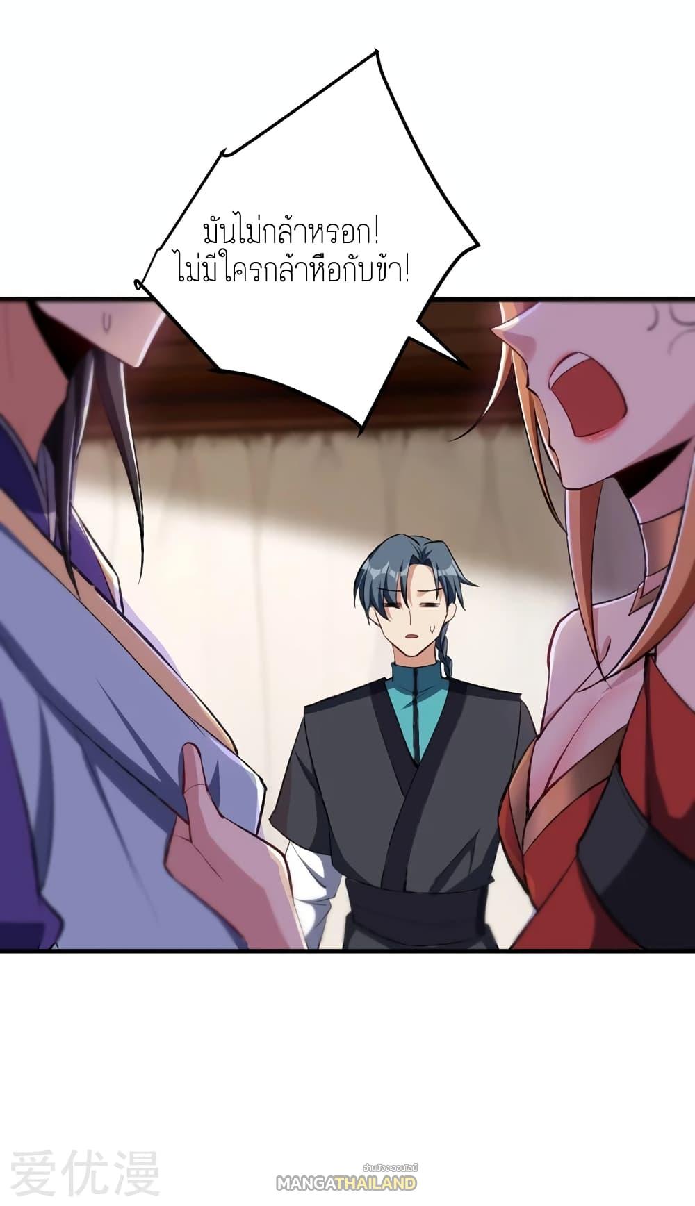 Rise of The Demon King ตอนที่ 139 แปลไทย รูปที่ 6