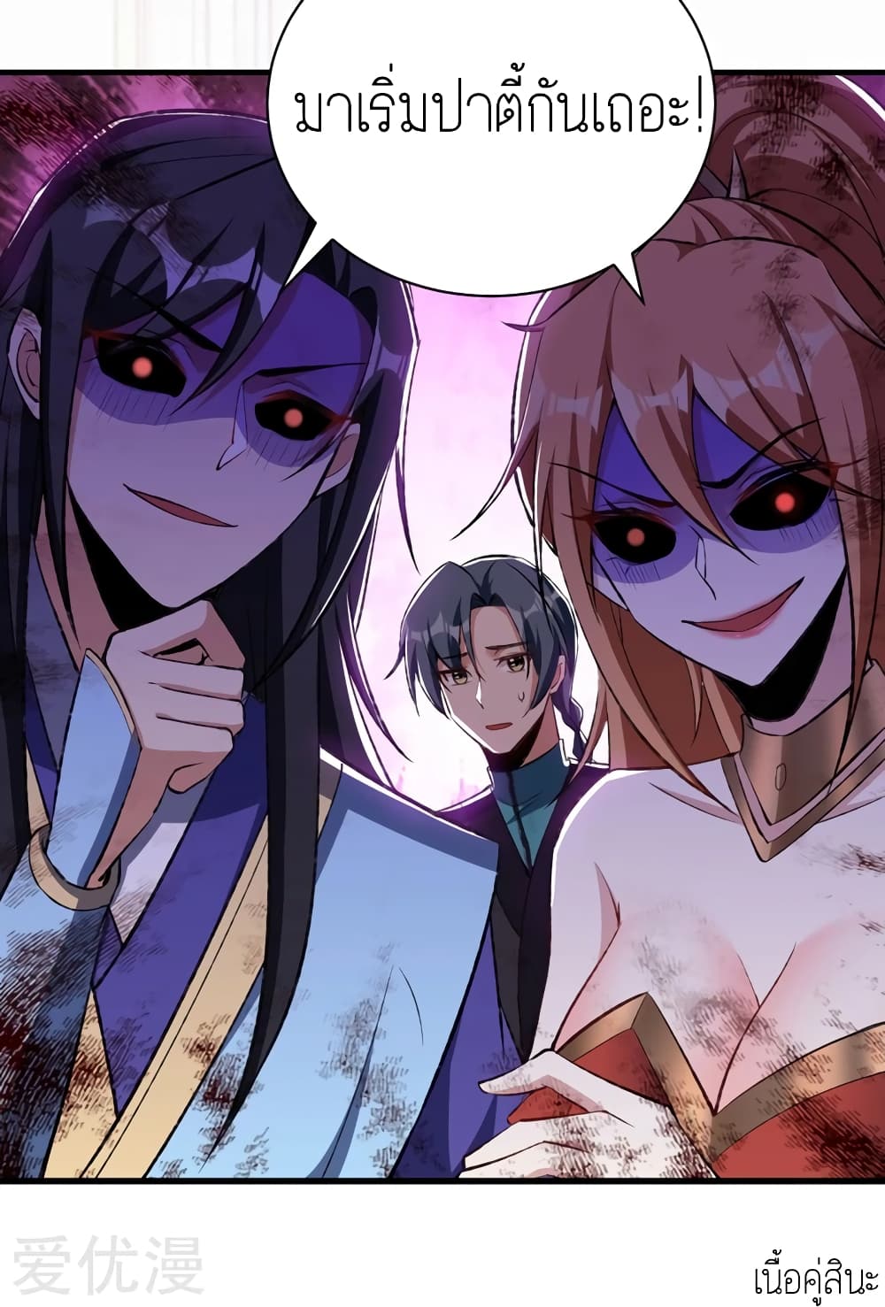 Rise of The Demon King ตอนที่ 139 แปลไทย รูปที่ 9