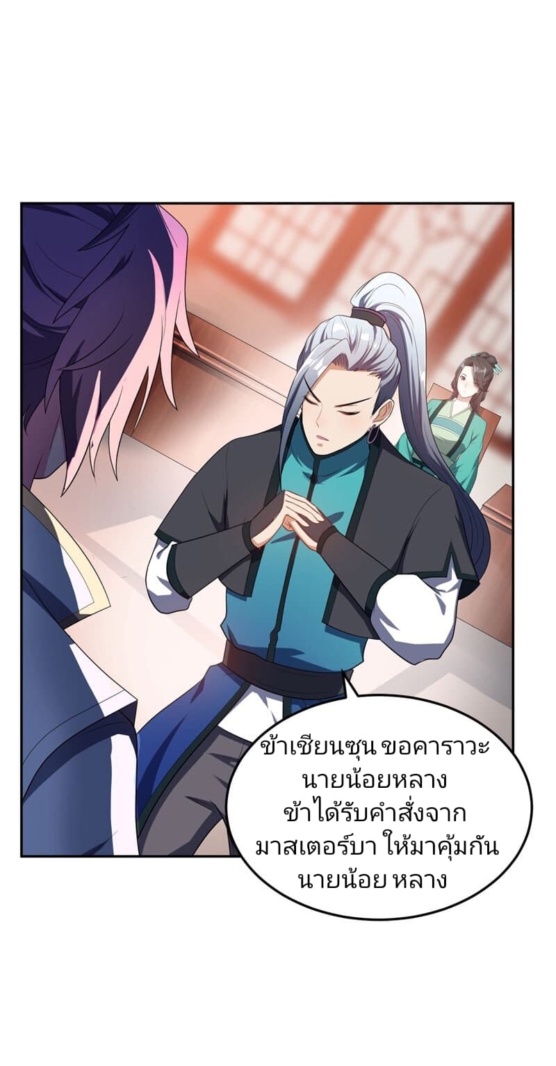 Rise of The Demon King ตอนที่ 14 แปลไทย รูปที่ 16