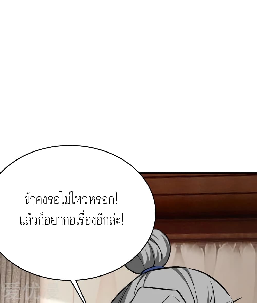 Rise of The Demon King ตอนที่ 140 แปลไทย รูปที่ 23