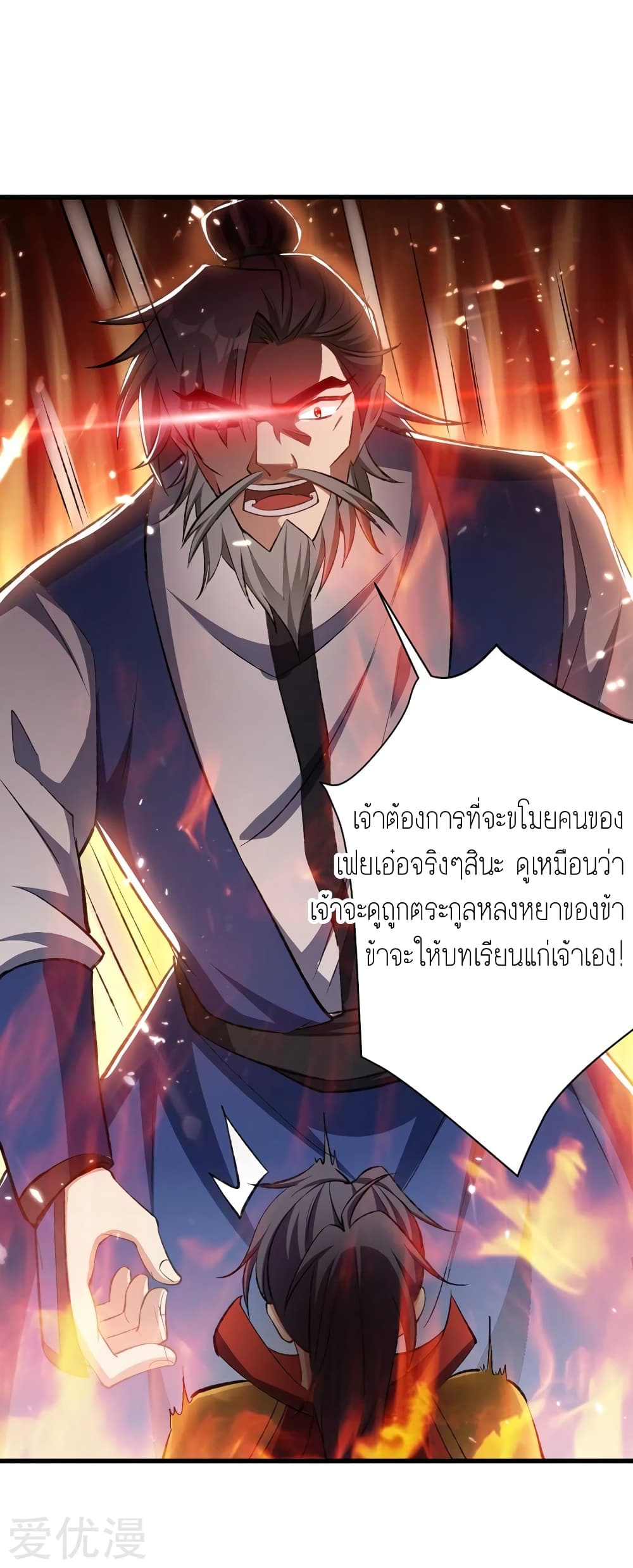 Rise of The Demon King ตอนที่ 140 แปลไทย รูปที่ 9