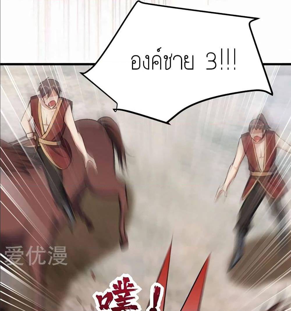 Rise of The Demon King ตอนที่ 142 แปลไทย รูปที่ 39
