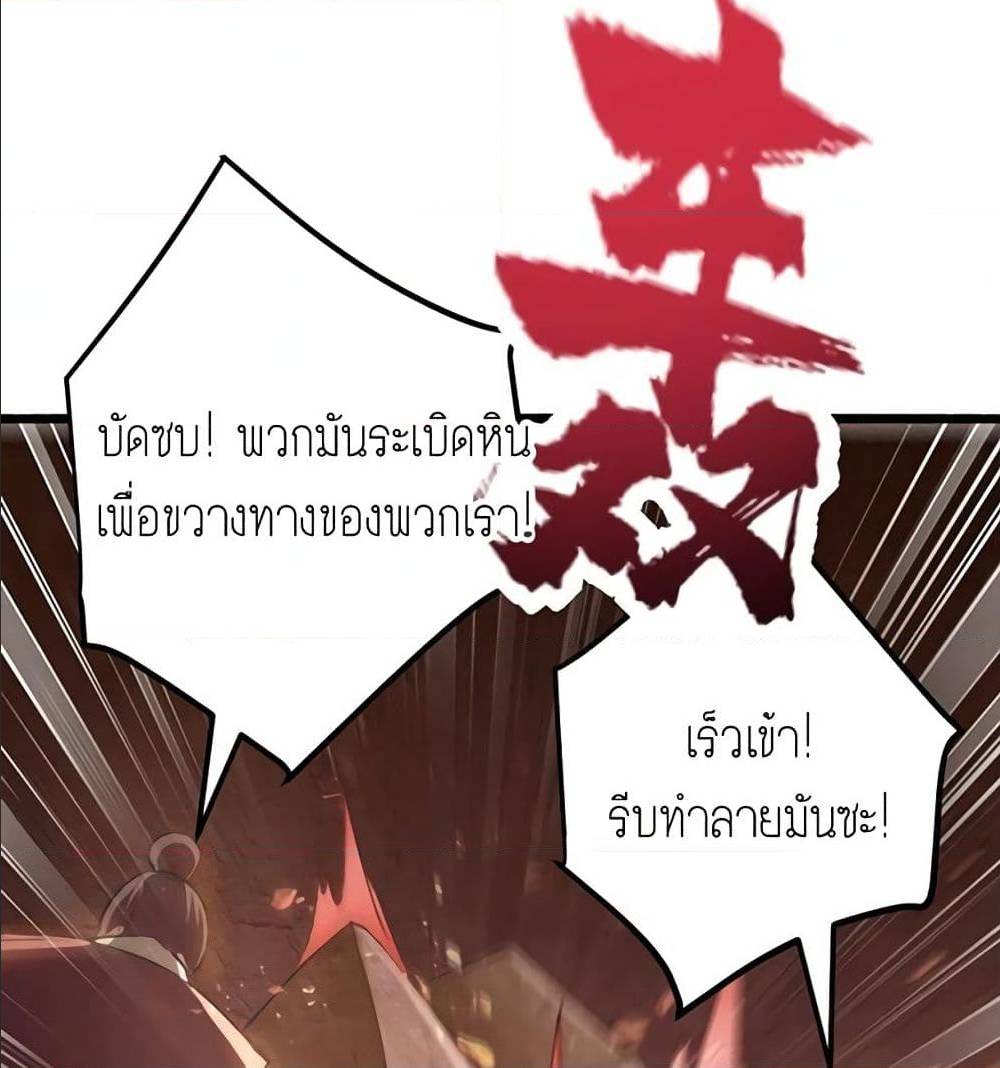Rise of The Demon King ตอนที่ 142 แปลไทย รูปที่ 63