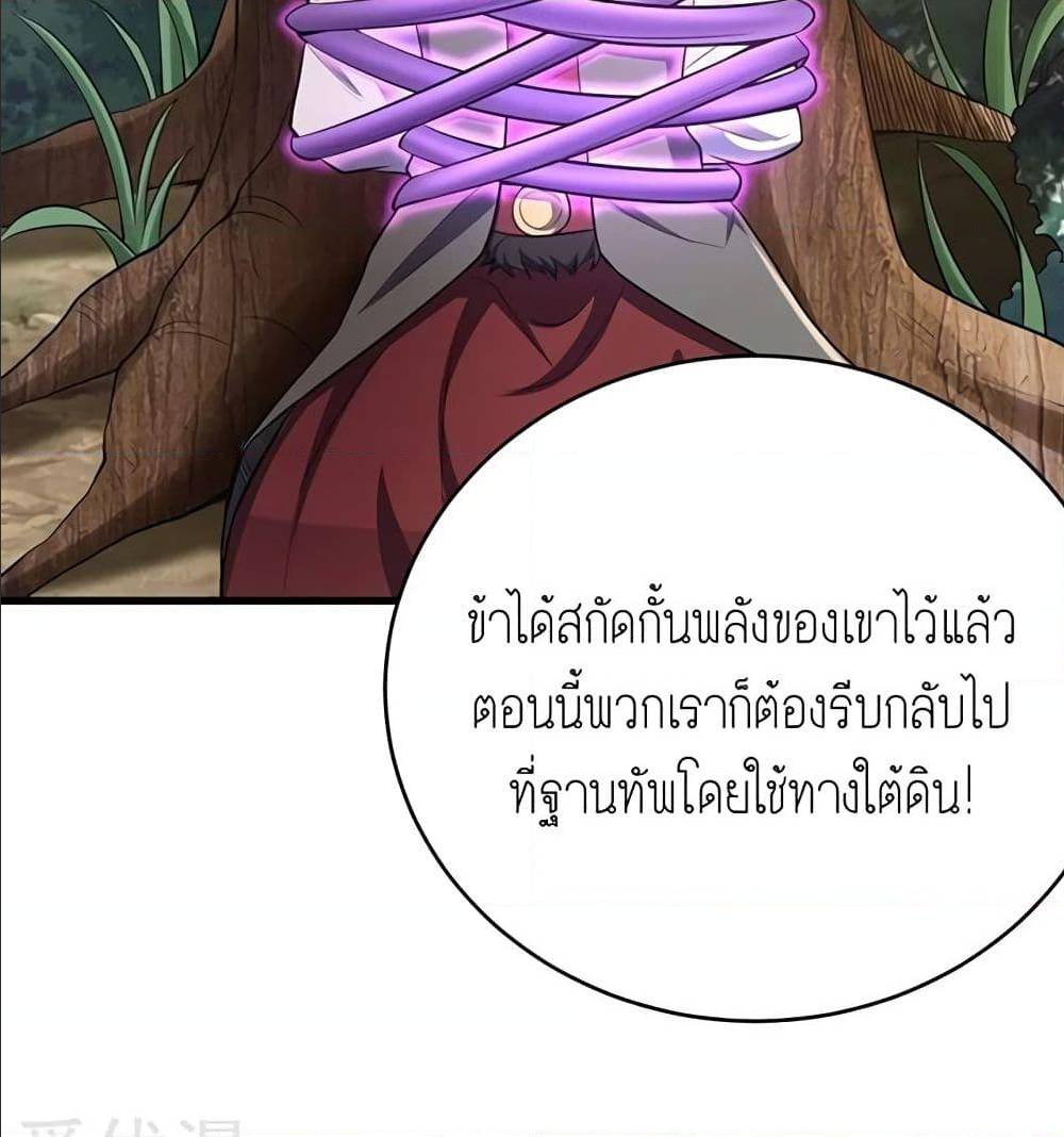 Rise of The Demon King ตอนที่ 142 แปลไทย รูปที่ 72
