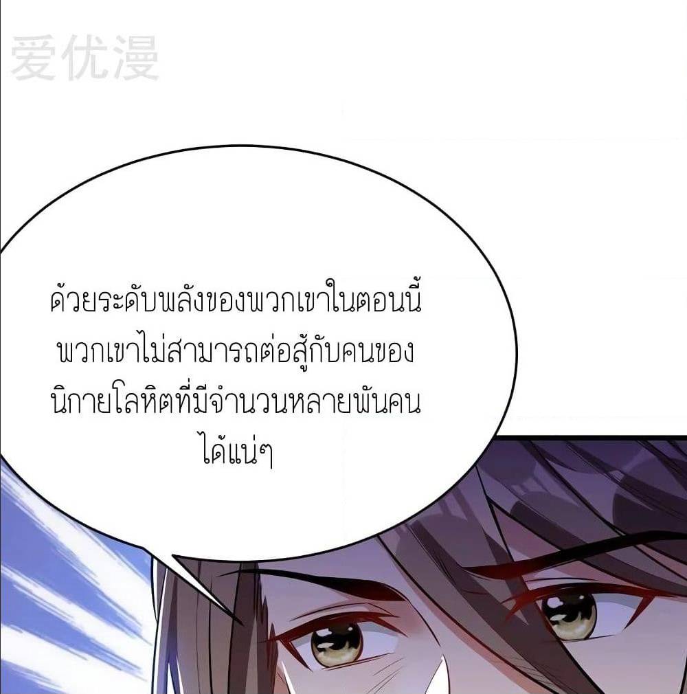 Rise of The Demon King ตอนที่ 143 แปลไทย รูปที่ 21
