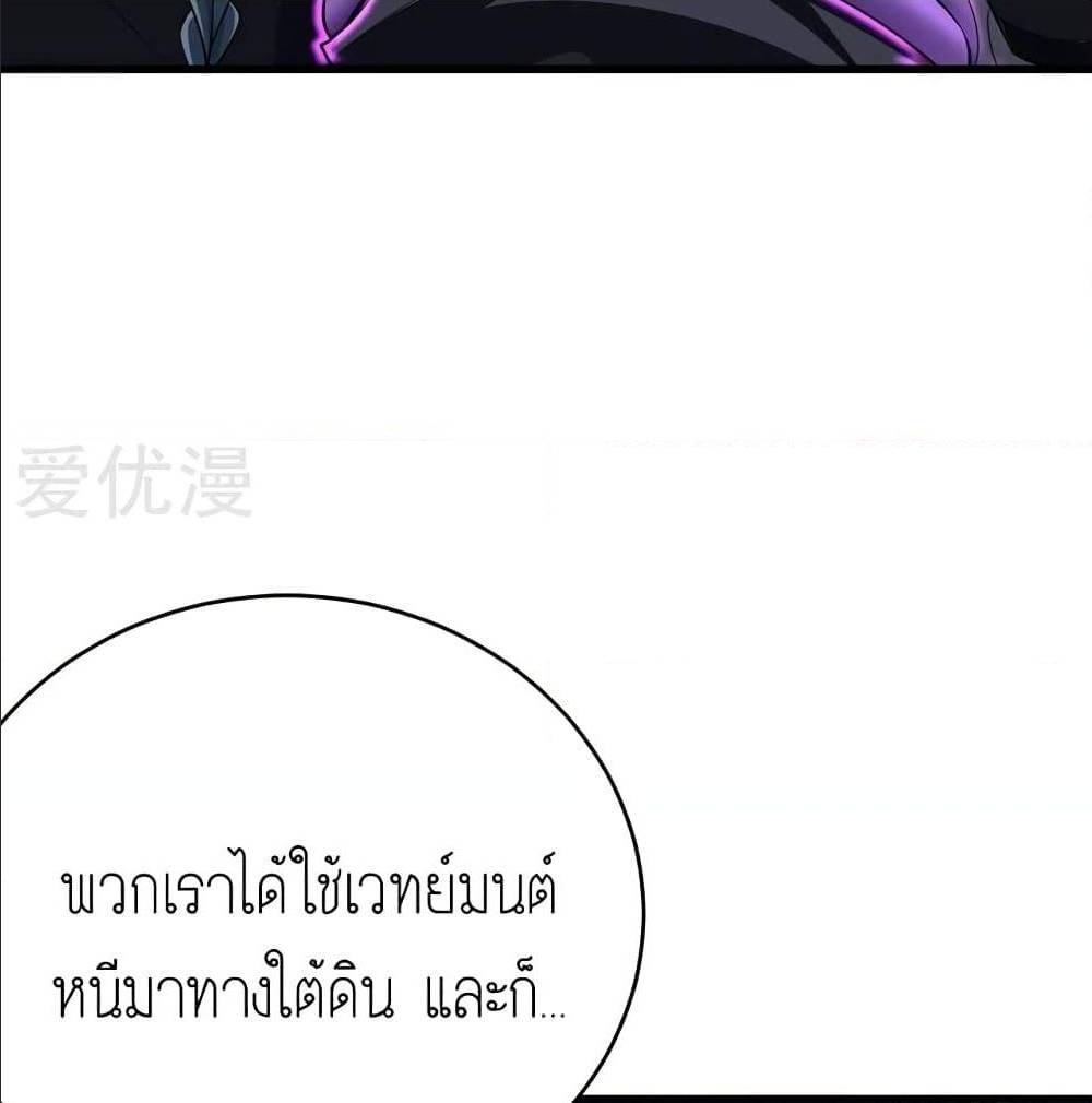 Rise of The Demon King ตอนที่ 143 แปลไทย รูปที่ 35