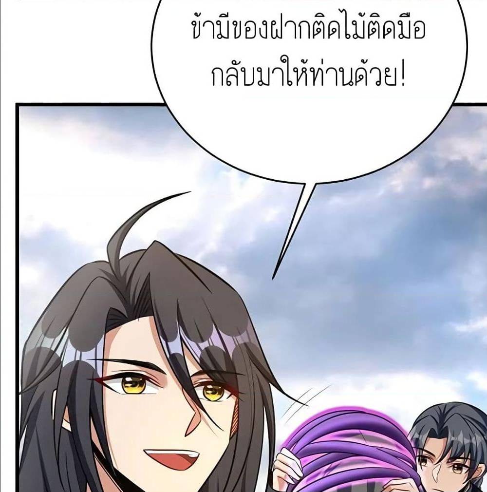Rise of The Demon King ตอนที่ 143 แปลไทย รูปที่ 45