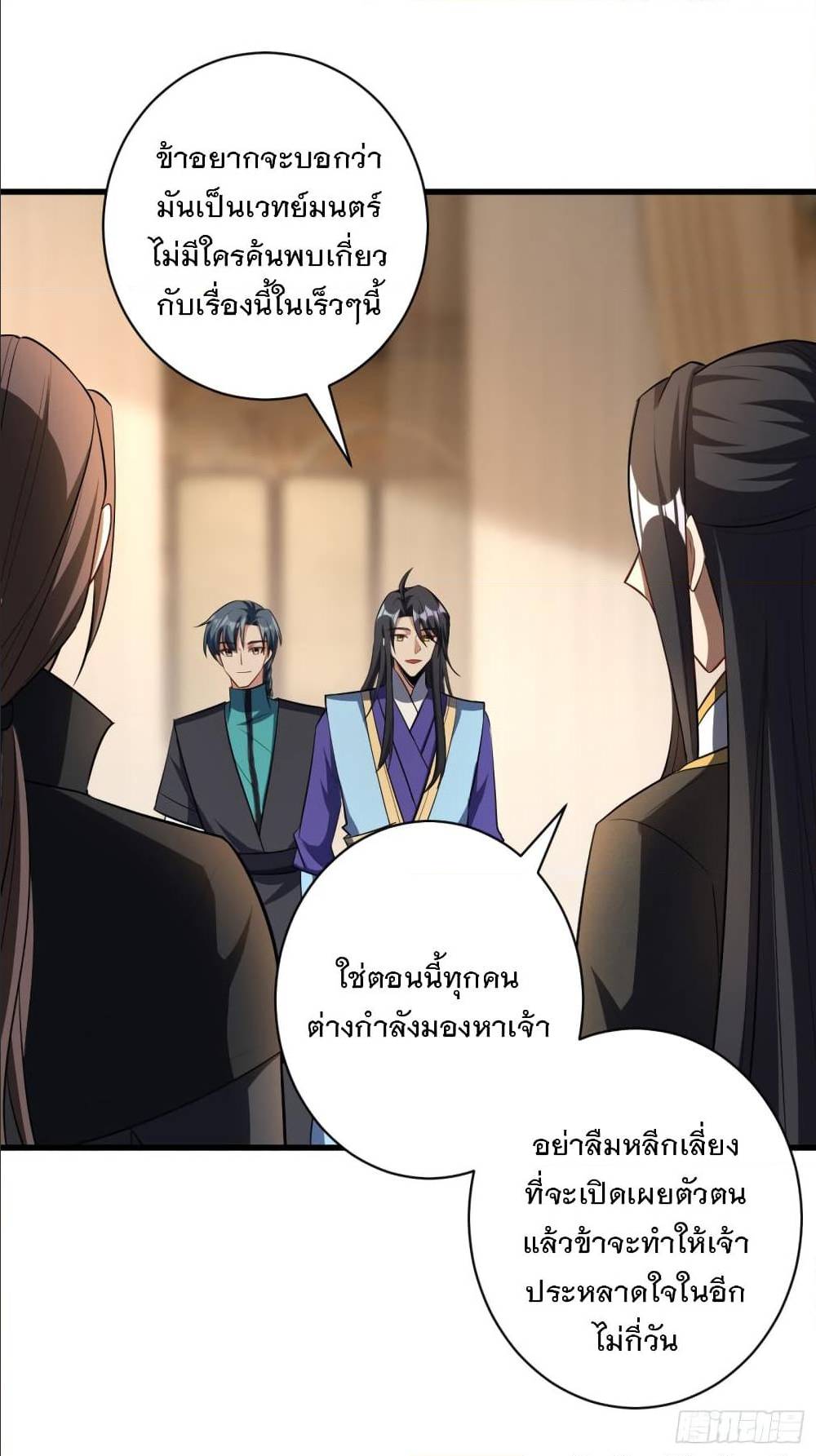 Rise of The Demon King ตอนที่ 144 แปลไทย รูปที่ 11