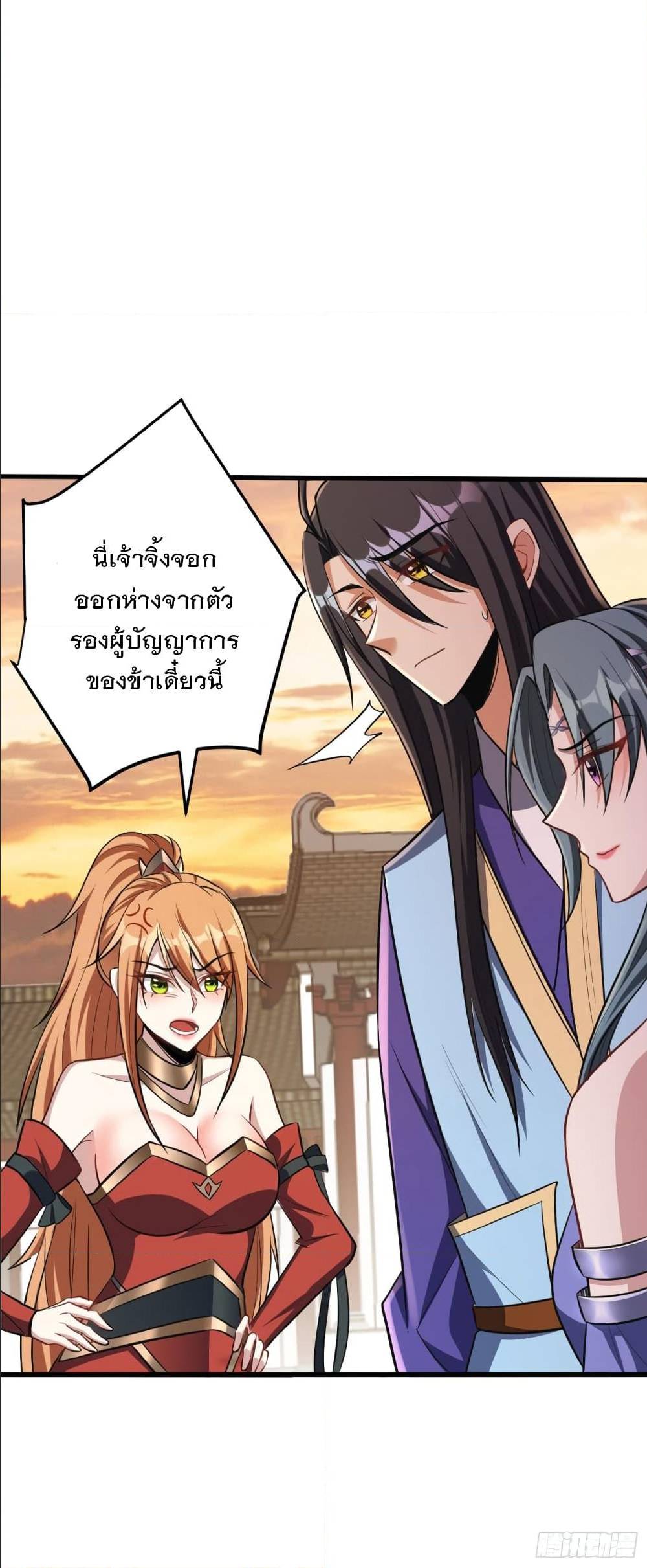 Rise of The Demon King ตอนที่ 144 แปลไทย รูปที่ 24