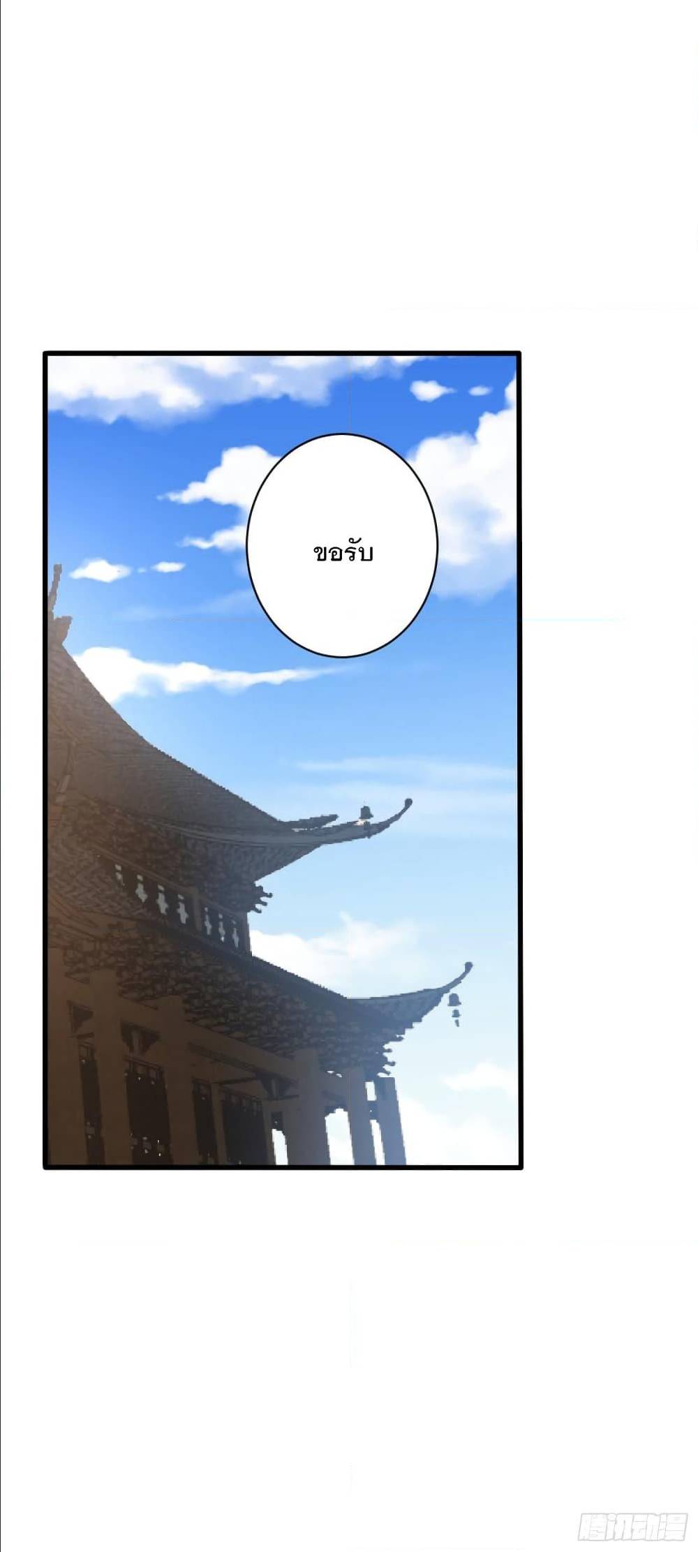 Rise of The Demon King ตอนที่ 144 แปลไทย รูปที่ 8