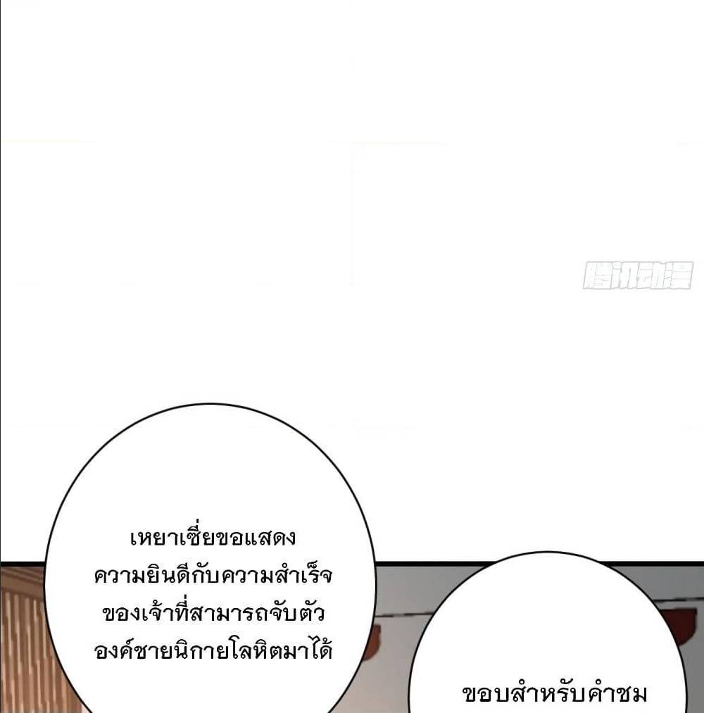 Rise of The Demon King ตอนที่ 145 แปลไทย รูปที่ 3