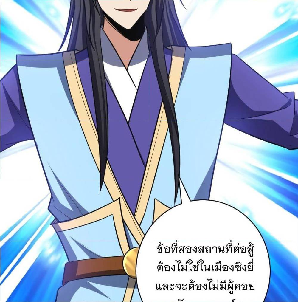 Rise of The Demon King ตอนที่ 145 แปลไทย รูปที่ 52