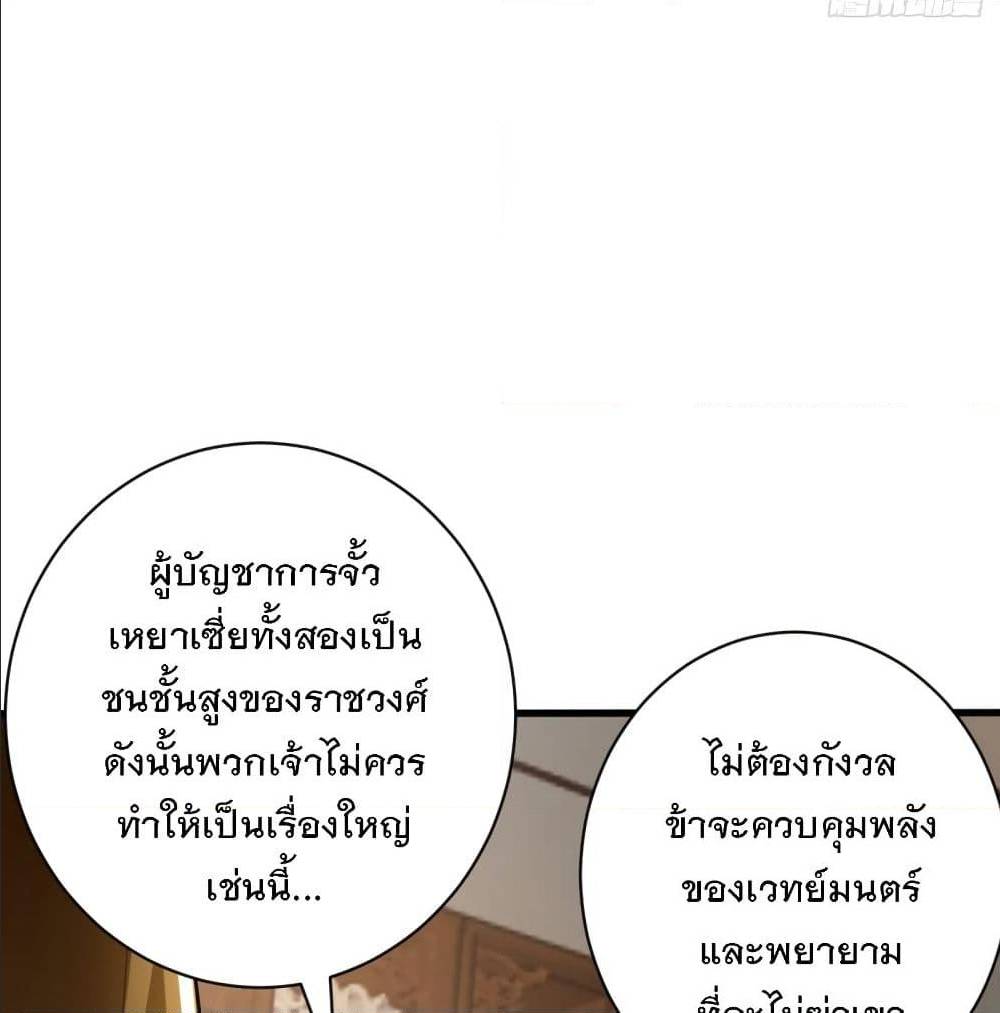 Rise of The Demon King ตอนที่ 145 แปลไทย รูปที่ 56