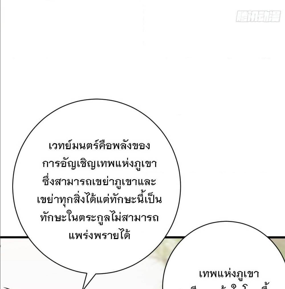 Rise of The Demon King ตอนที่ 145 แปลไทย รูปที่ 8
