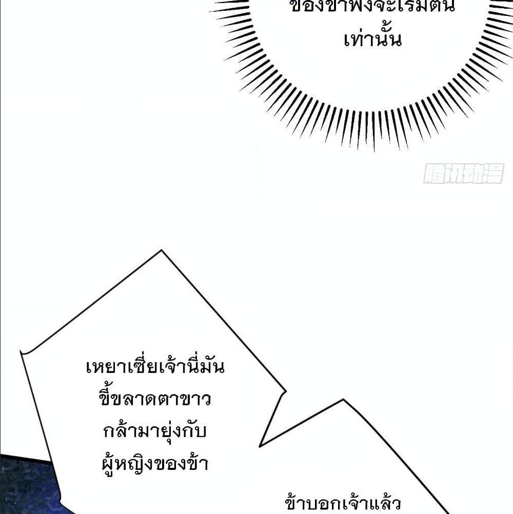 Rise of The Demon King ตอนที่ 146 แปลไทย รูปที่ 29
