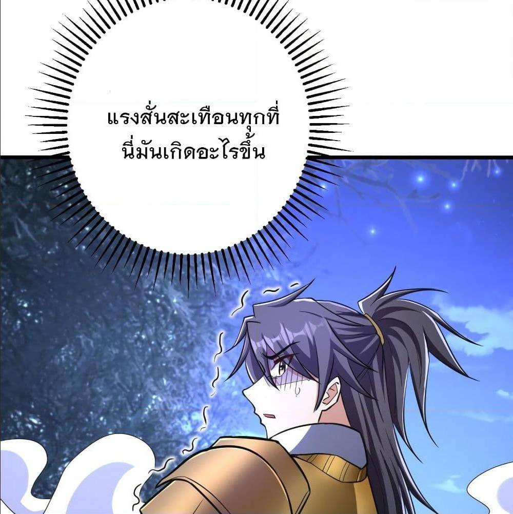 Rise of The Demon King ตอนที่ 146 แปลไทย รูปที่ 51