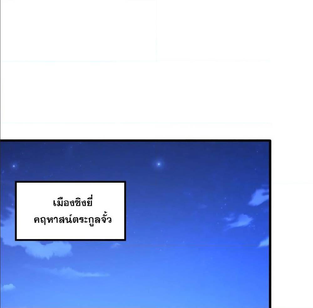Rise of The Demon King ตอนที่ 147 แปลไทย รูปที่ 1