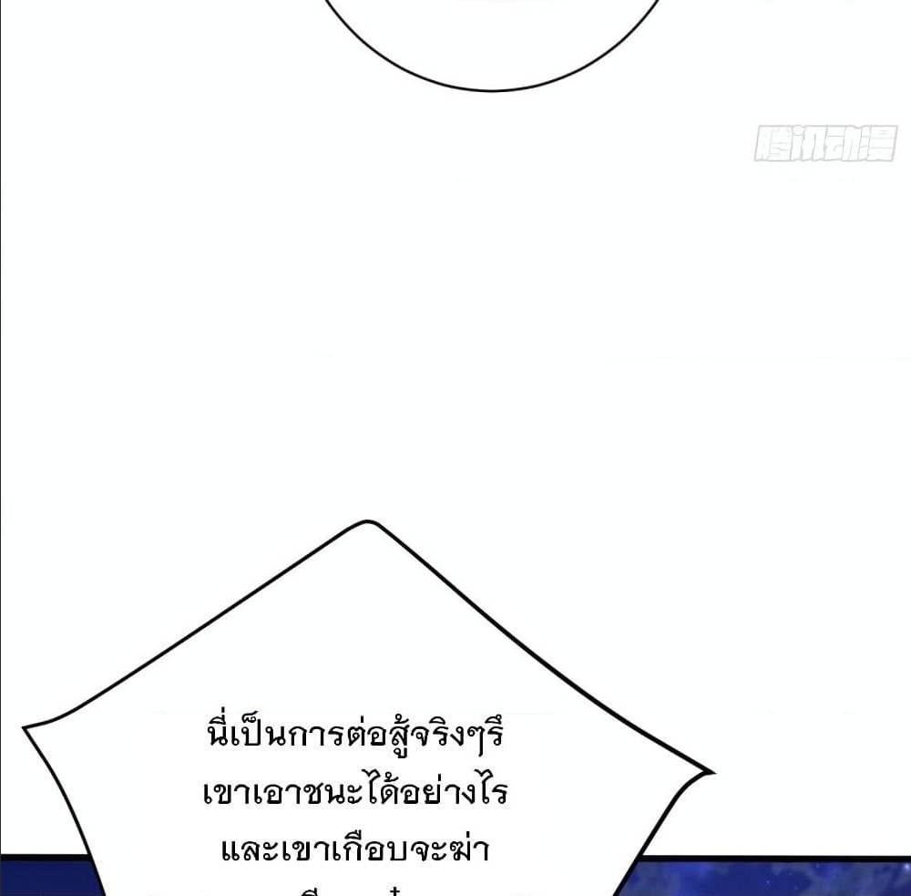 Rise of The Demon King ตอนที่ 147 แปลไทย รูปที่ 67