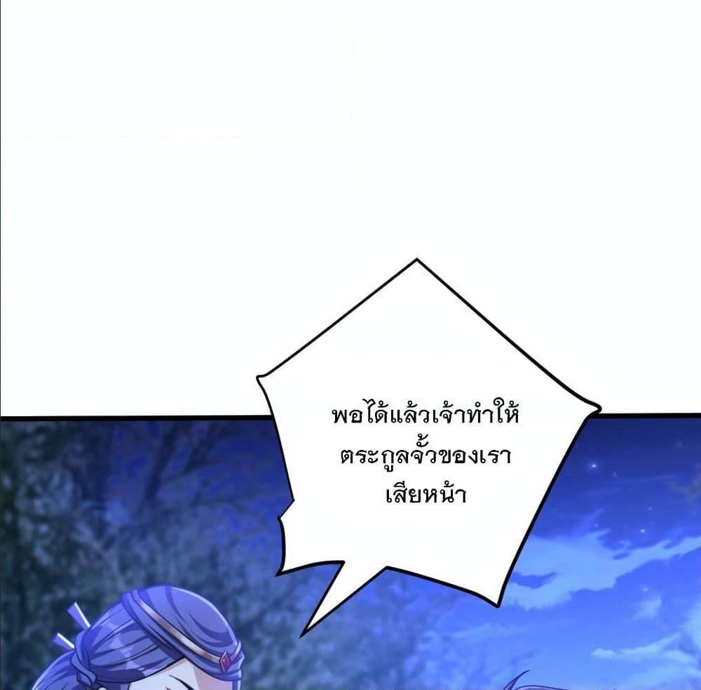 Rise of The Demon King ตอนที่ 147 แปลไทย รูปที่ 82