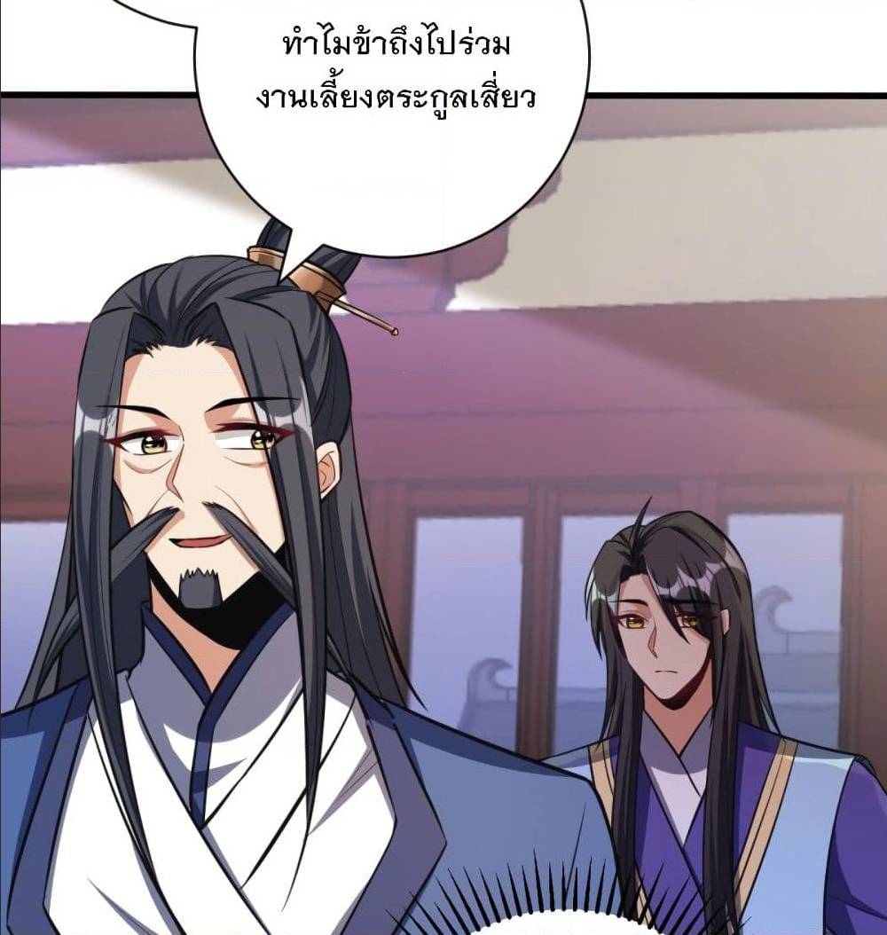 Rise of The Demon King ตอนที่ 148 แปลไทย รูปที่ 13