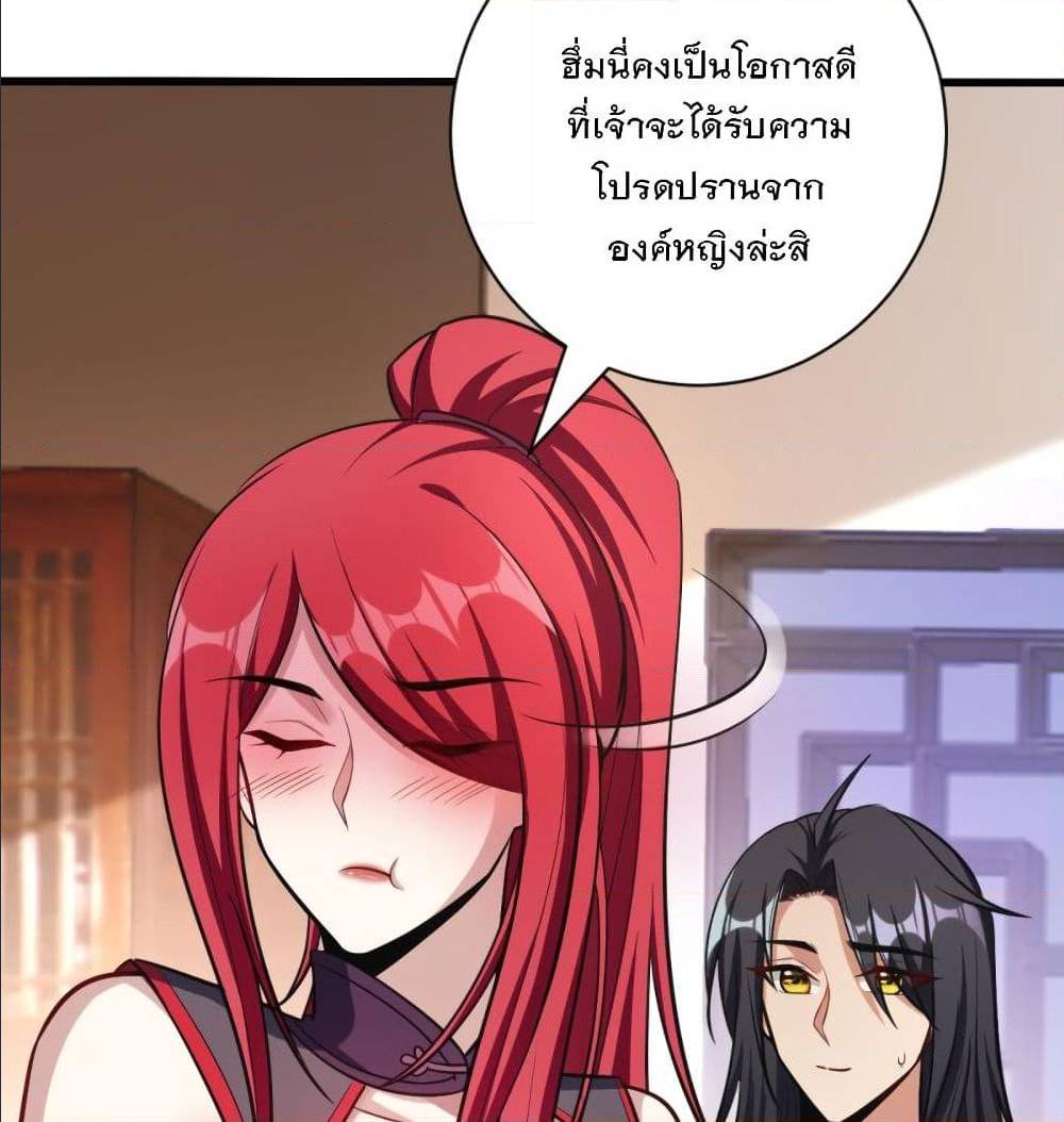 Rise of The Demon King ตอนที่ 148 แปลไทย รูปที่ 53