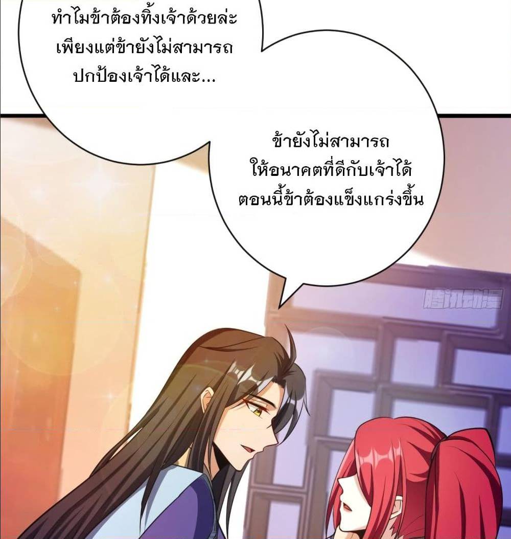 Rise of The Demon King ตอนที่ 148 แปลไทย รูปที่ 65