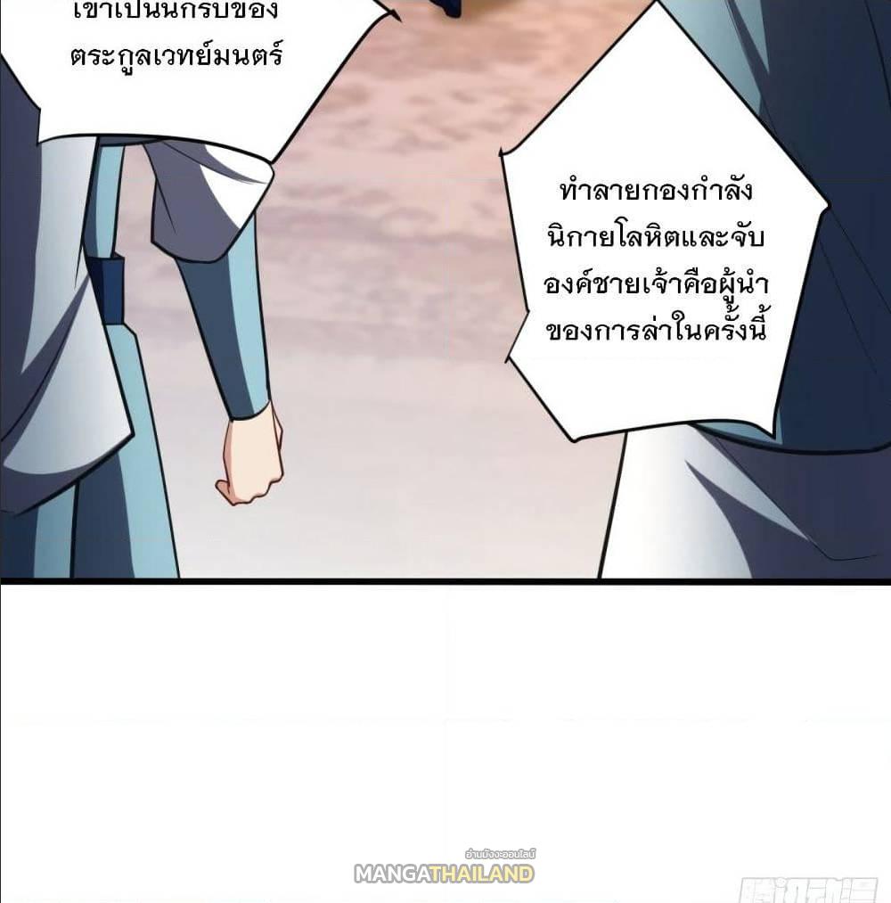Rise of The Demon King ตอนที่ 149 แปลไทย รูปที่ 10