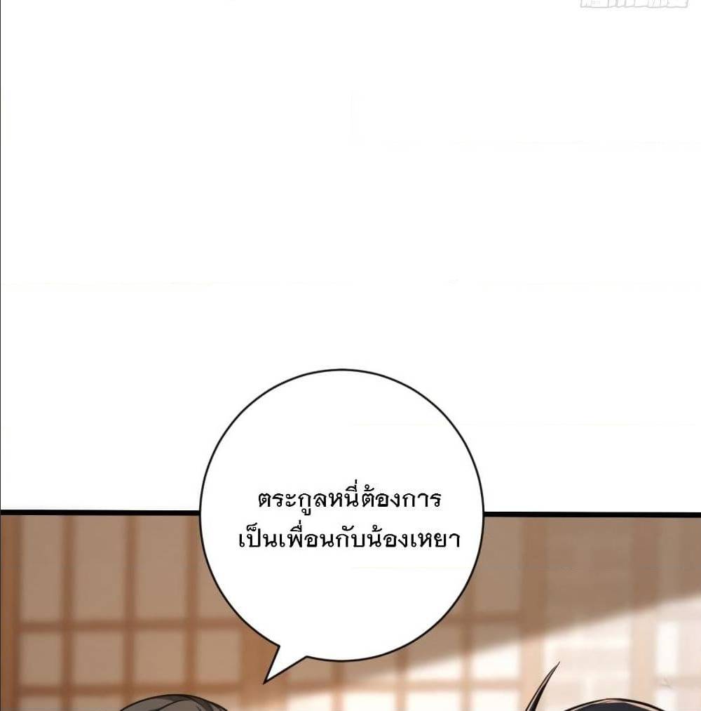 Rise of The Demon King ตอนที่ 149 แปลไทย รูปที่ 11