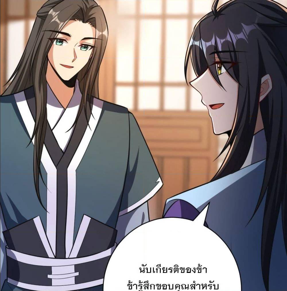 Rise of The Demon King ตอนที่ 149 แปลไทย รูปที่ 12