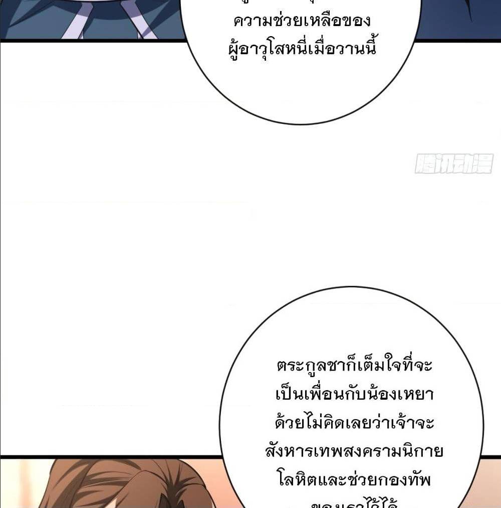 Rise of The Demon King ตอนที่ 149 แปลไทย รูปที่ 13