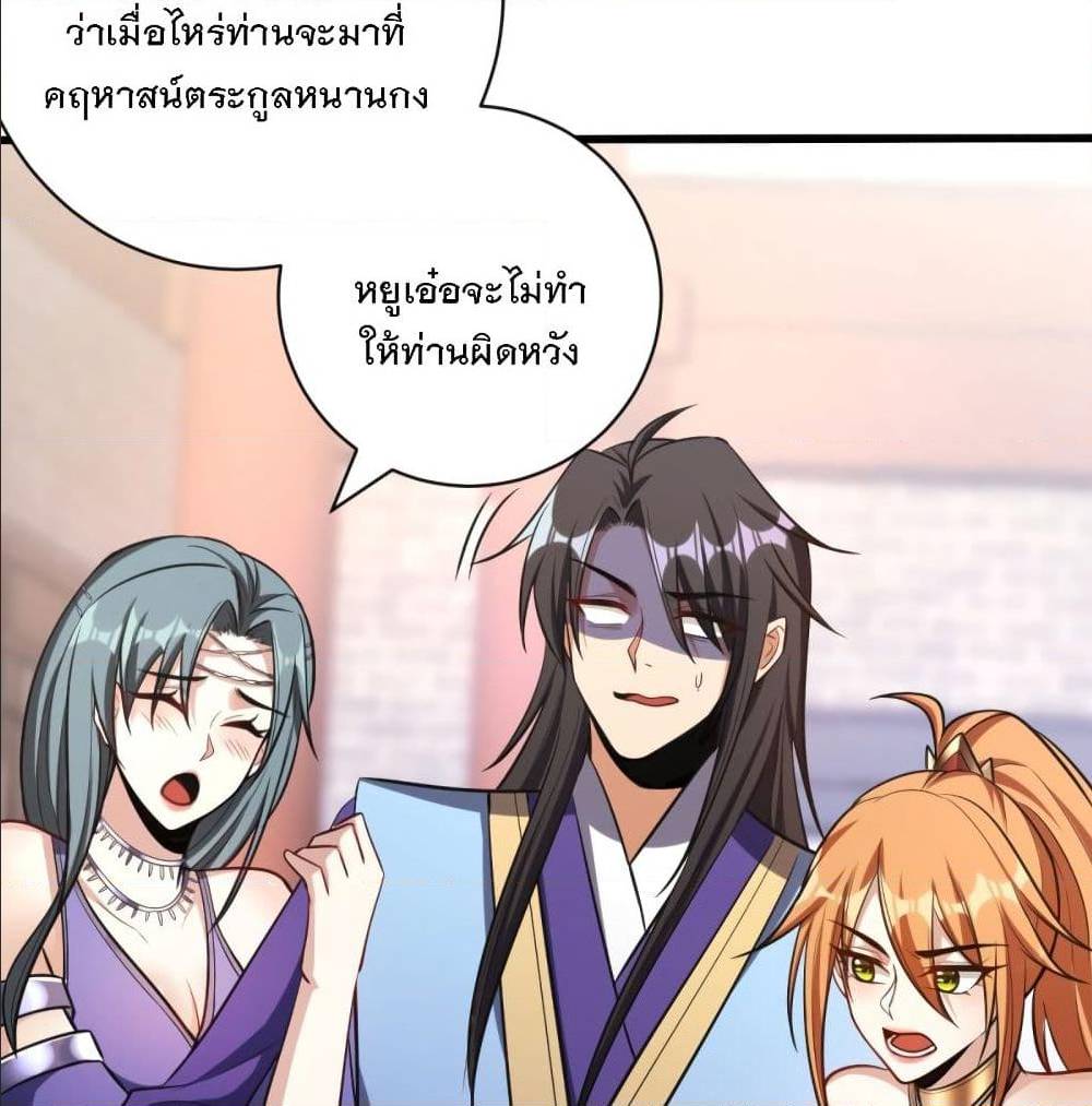Rise of The Demon King ตอนที่ 149 แปลไทย รูปที่ 16