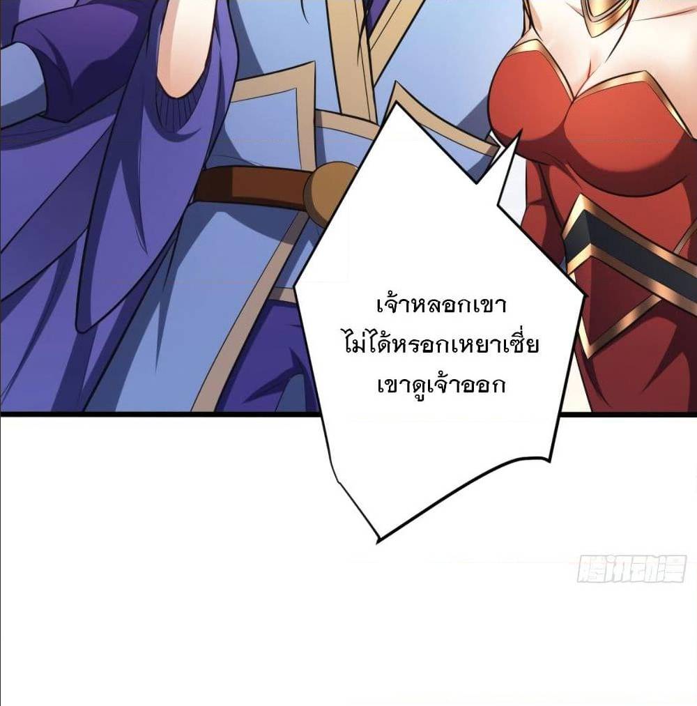 Rise of The Demon King ตอนที่ 149 แปลไทย รูปที่ 17