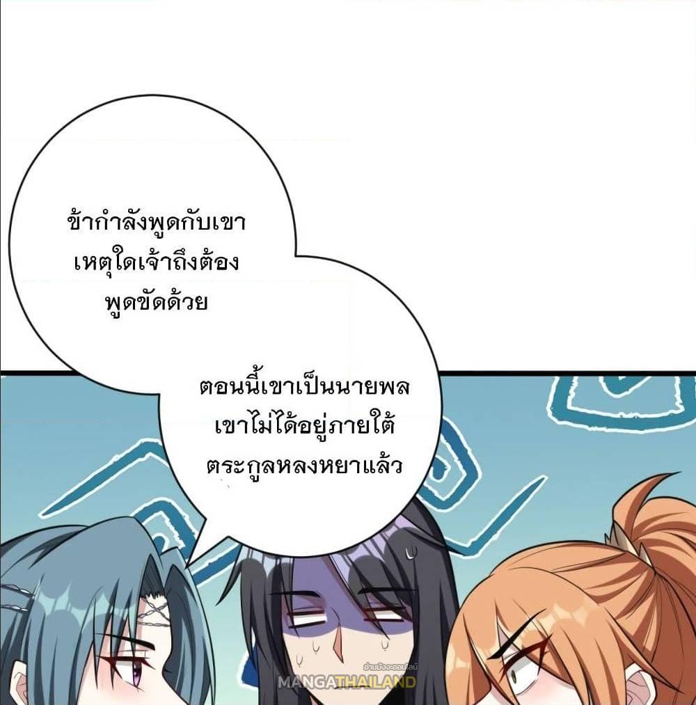 Rise of The Demon King ตอนที่ 149 แปลไทย รูปที่ 18