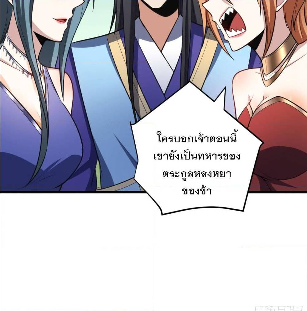 Rise of The Demon King ตอนที่ 149 แปลไทย รูปที่ 19
