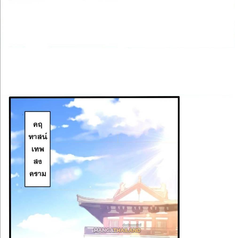 Rise of The Demon King ตอนที่ 149 แปลไทย รูปที่ 2