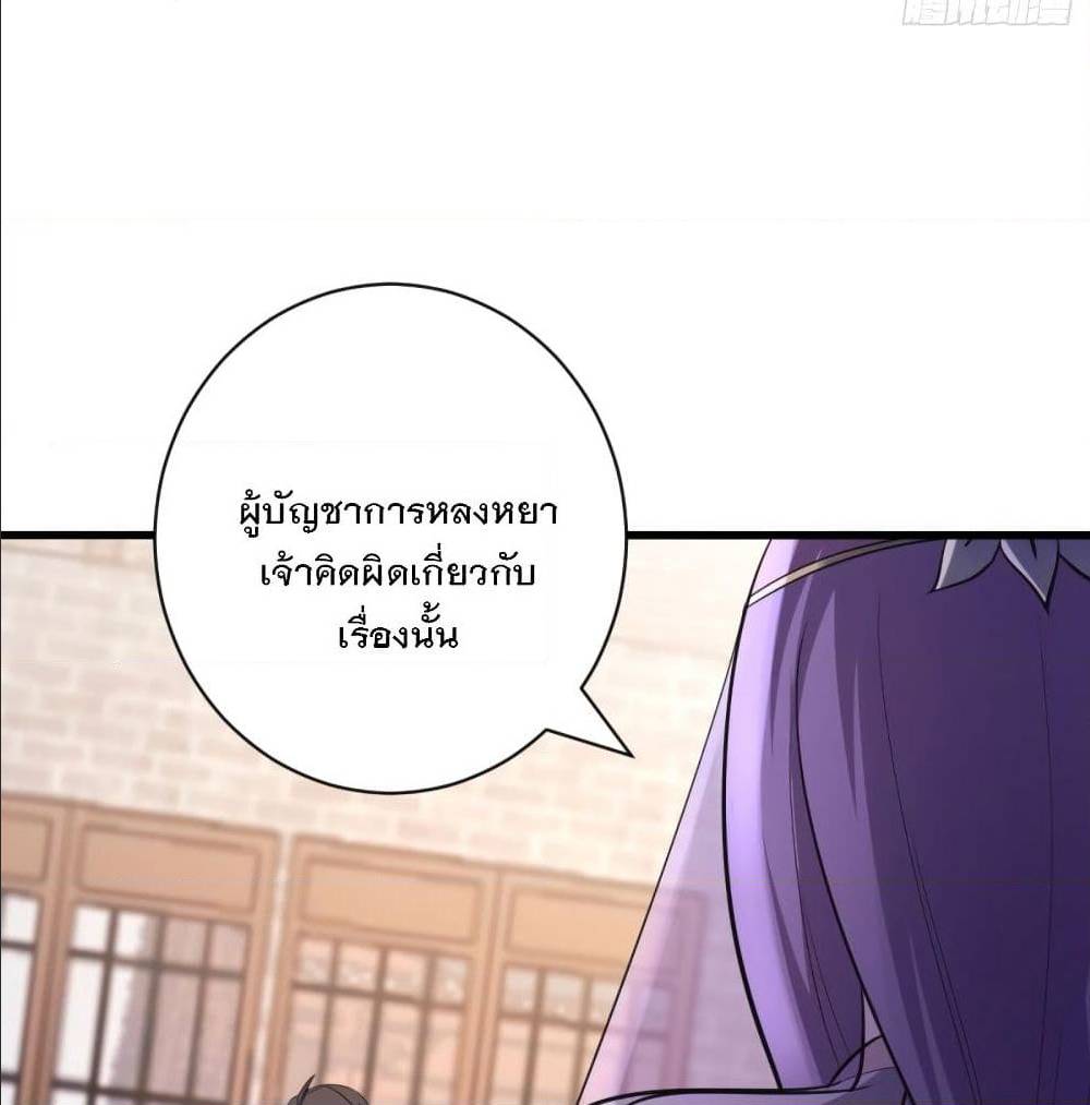 Rise of The Demon King ตอนที่ 149 แปลไทย รูปที่ 20