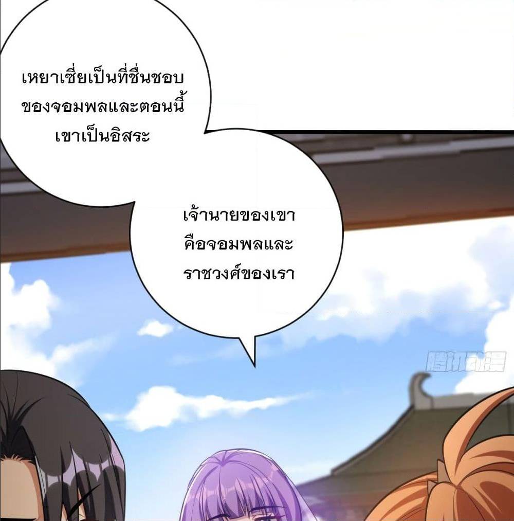 Rise of The Demon King ตอนที่ 149 แปลไทย รูปที่ 23