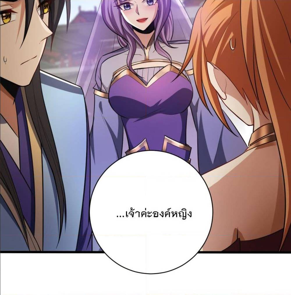 Rise of The Demon King ตอนที่ 149 แปลไทย รูปที่ 24