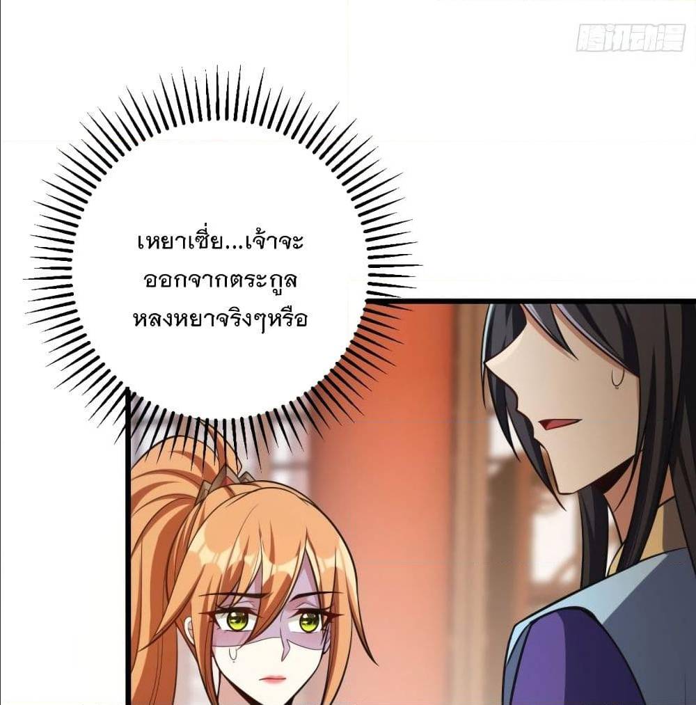 Rise of The Demon King ตอนที่ 149 แปลไทย รูปที่ 25