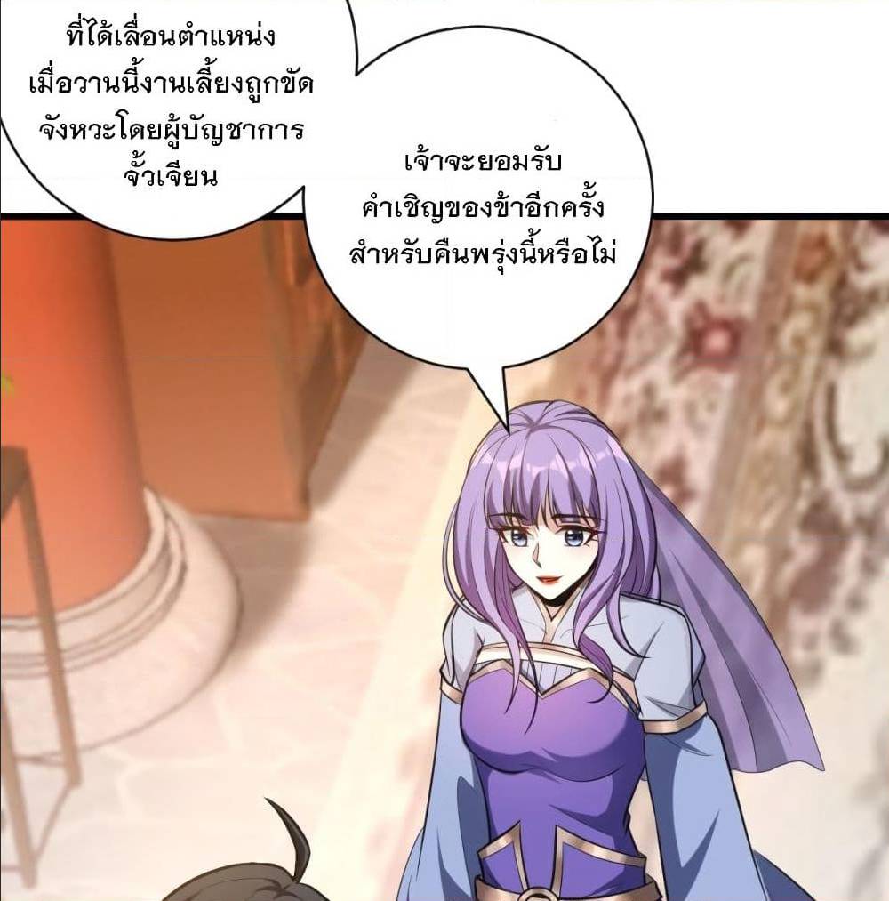 Rise of The Demon King ตอนที่ 149 แปลไทย รูปที่ 27