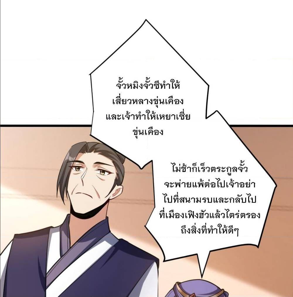 Rise of The Demon King ตอนที่ 149 แปลไทย รูปที่ 33