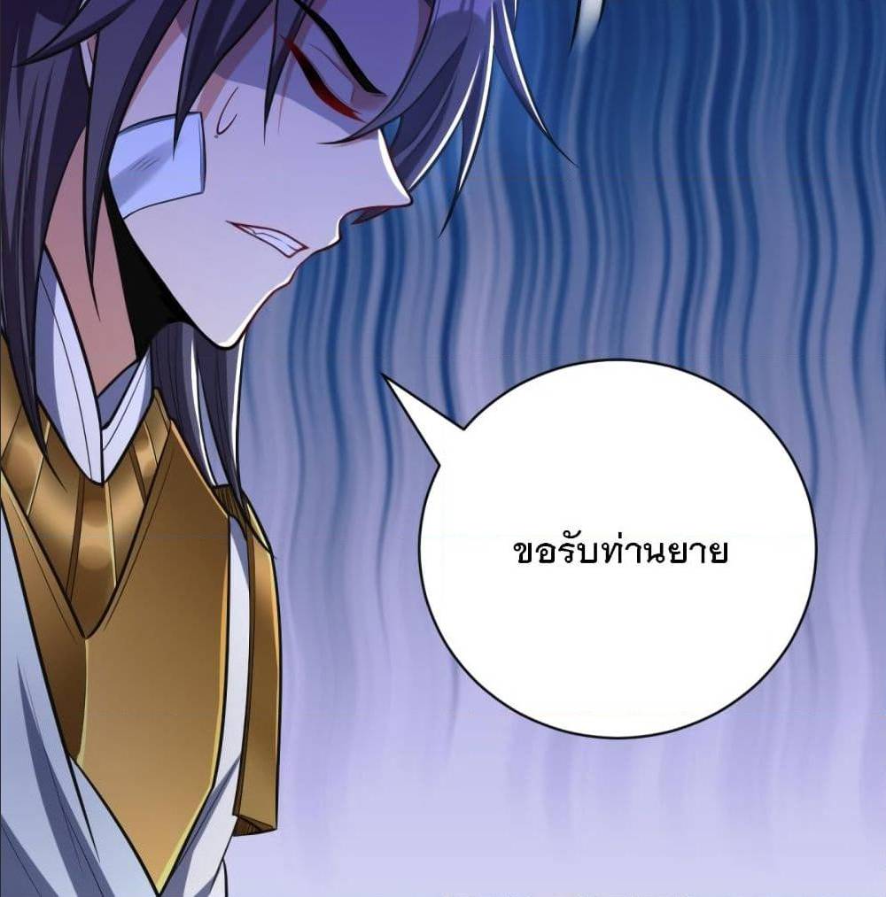 Rise of The Demon King ตอนที่ 149 แปลไทย รูปที่ 36