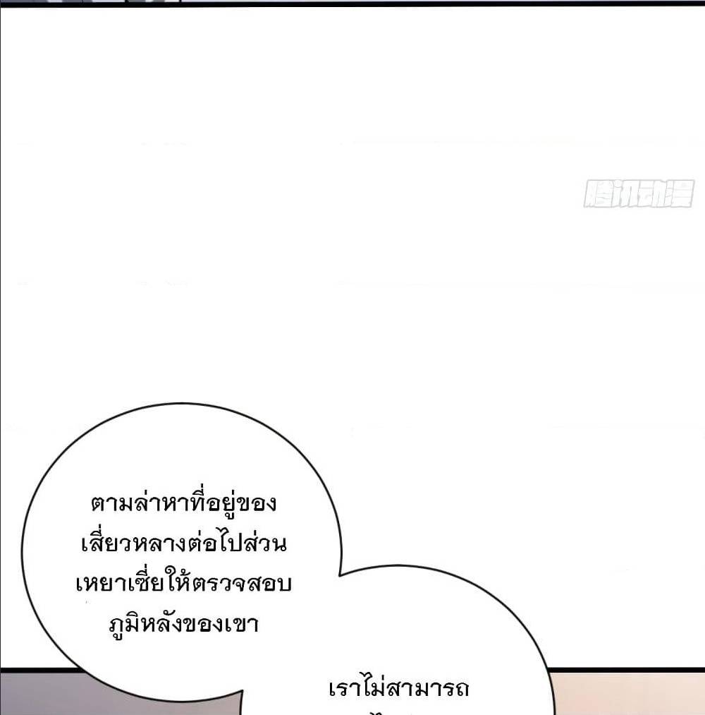 Rise of The Demon King ตอนที่ 149 แปลไทย รูปที่ 37