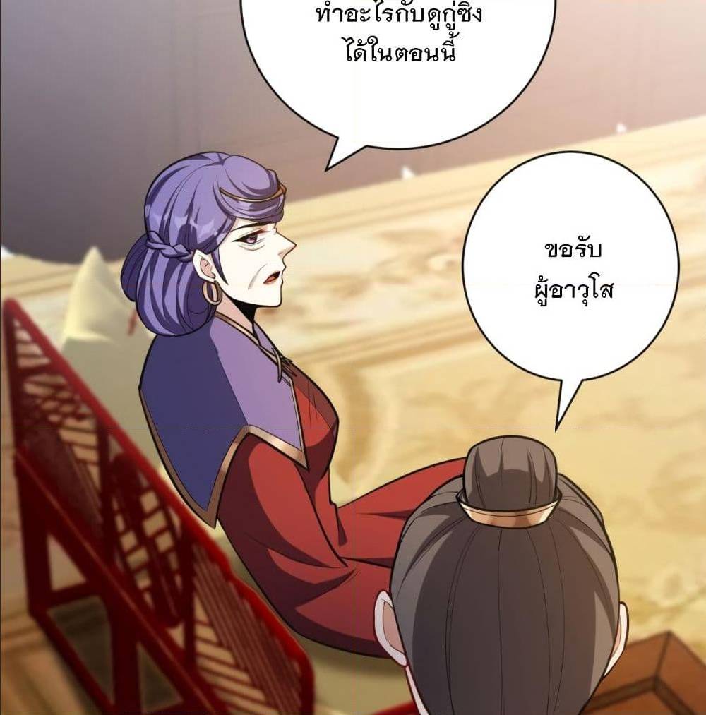 Rise of The Demon King ตอนที่ 149 แปลไทย รูปที่ 38