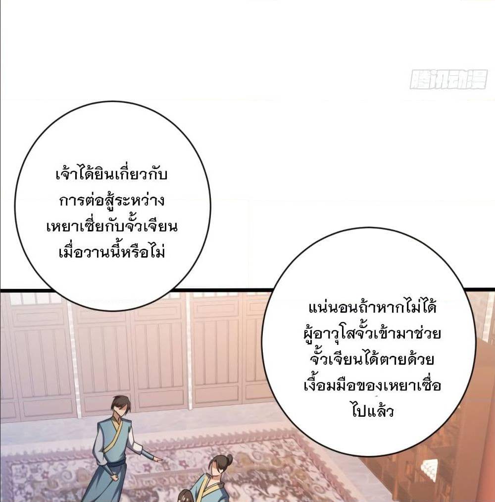 Rise of The Demon King ตอนที่ 149 แปลไทย รูปที่ 4