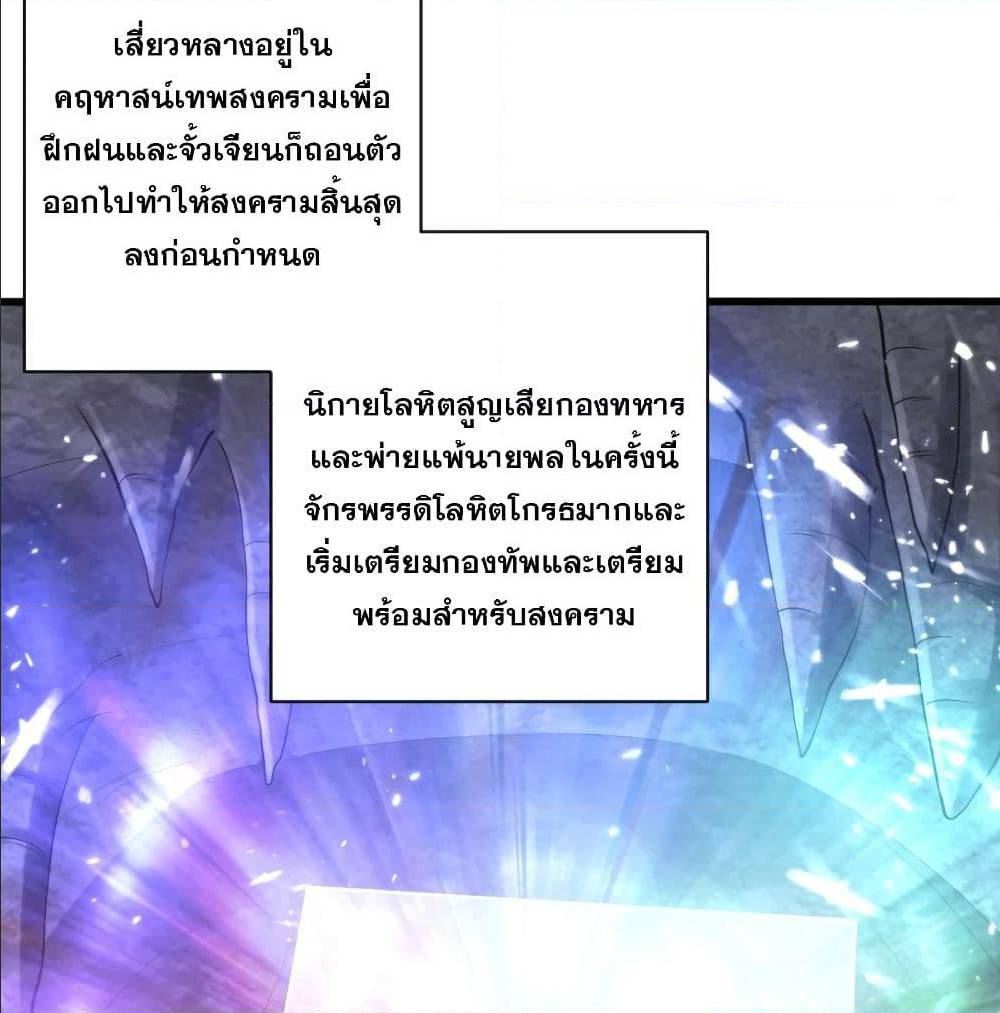 Rise of The Demon King ตอนที่ 149 แปลไทย รูปที่ 40