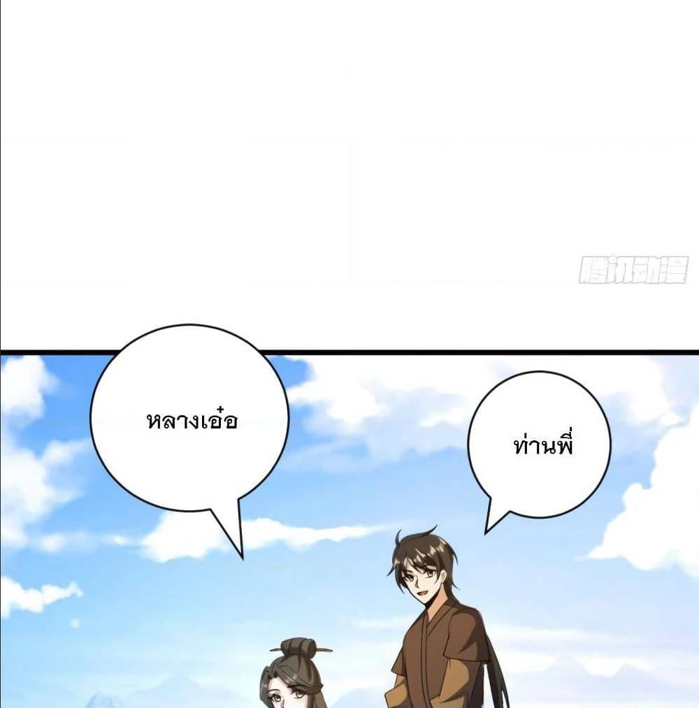 Rise of The Demon King ตอนที่ 149 แปลไทย รูปที่ 47